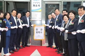 2025년06월16일 운영센터 이전, 개소식