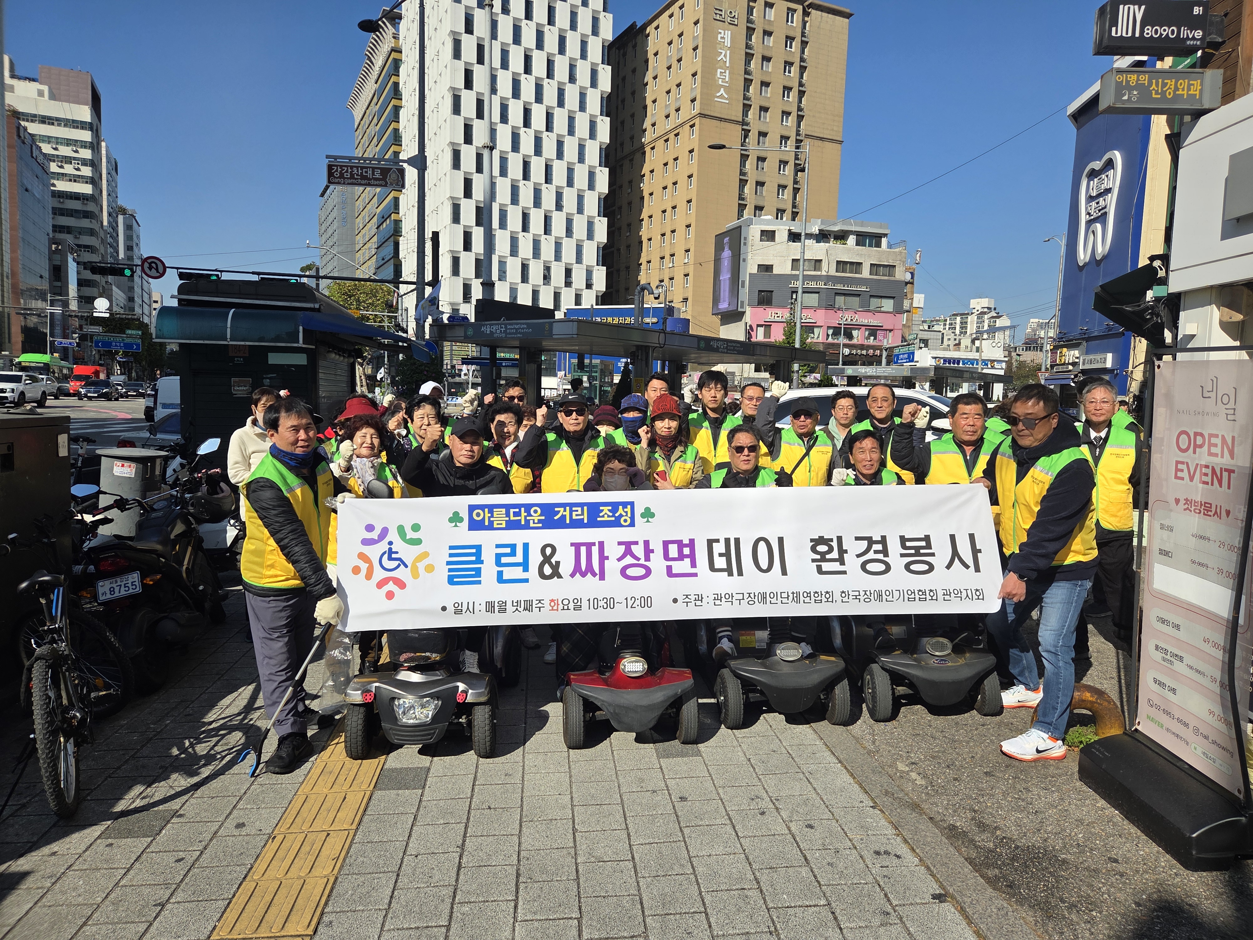 2025년10월28일 클린&짜장면 데이