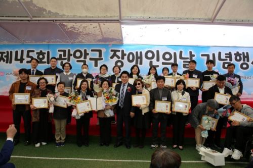 2025년04월17일 2025년 제45회 관악구 장애인의 날 행사사