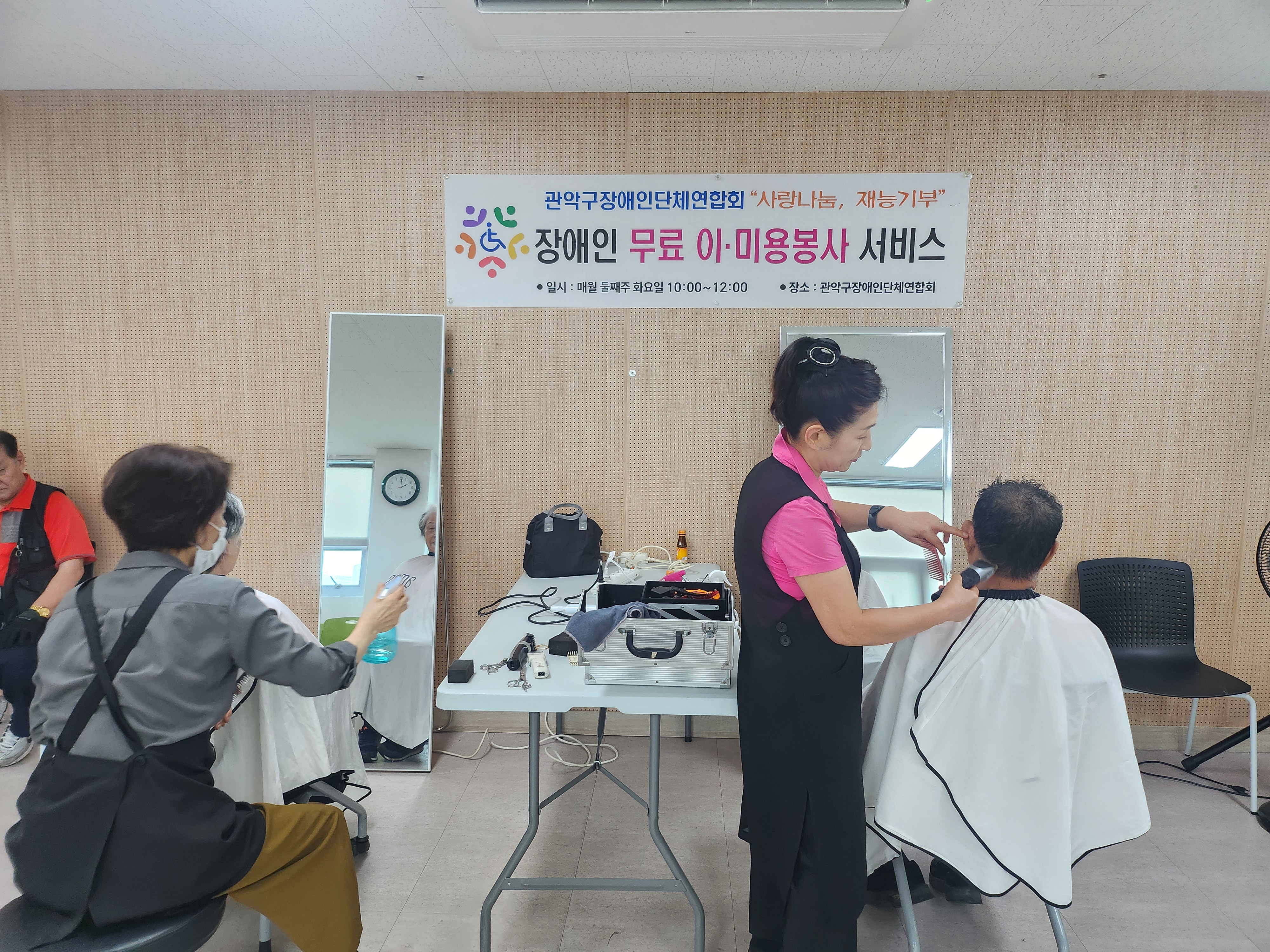 미용 봉사 모습8