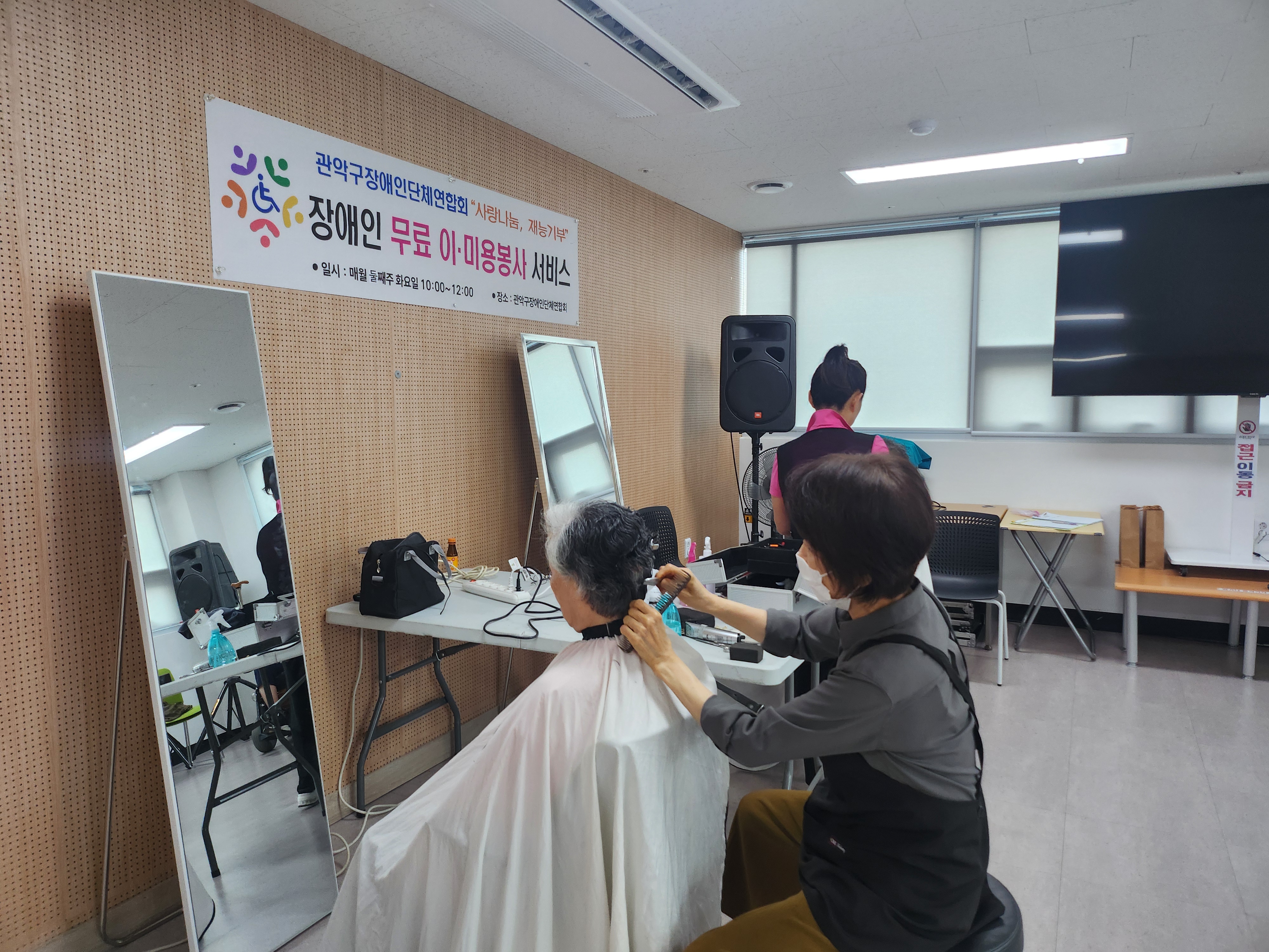 미용 봉사 모습9