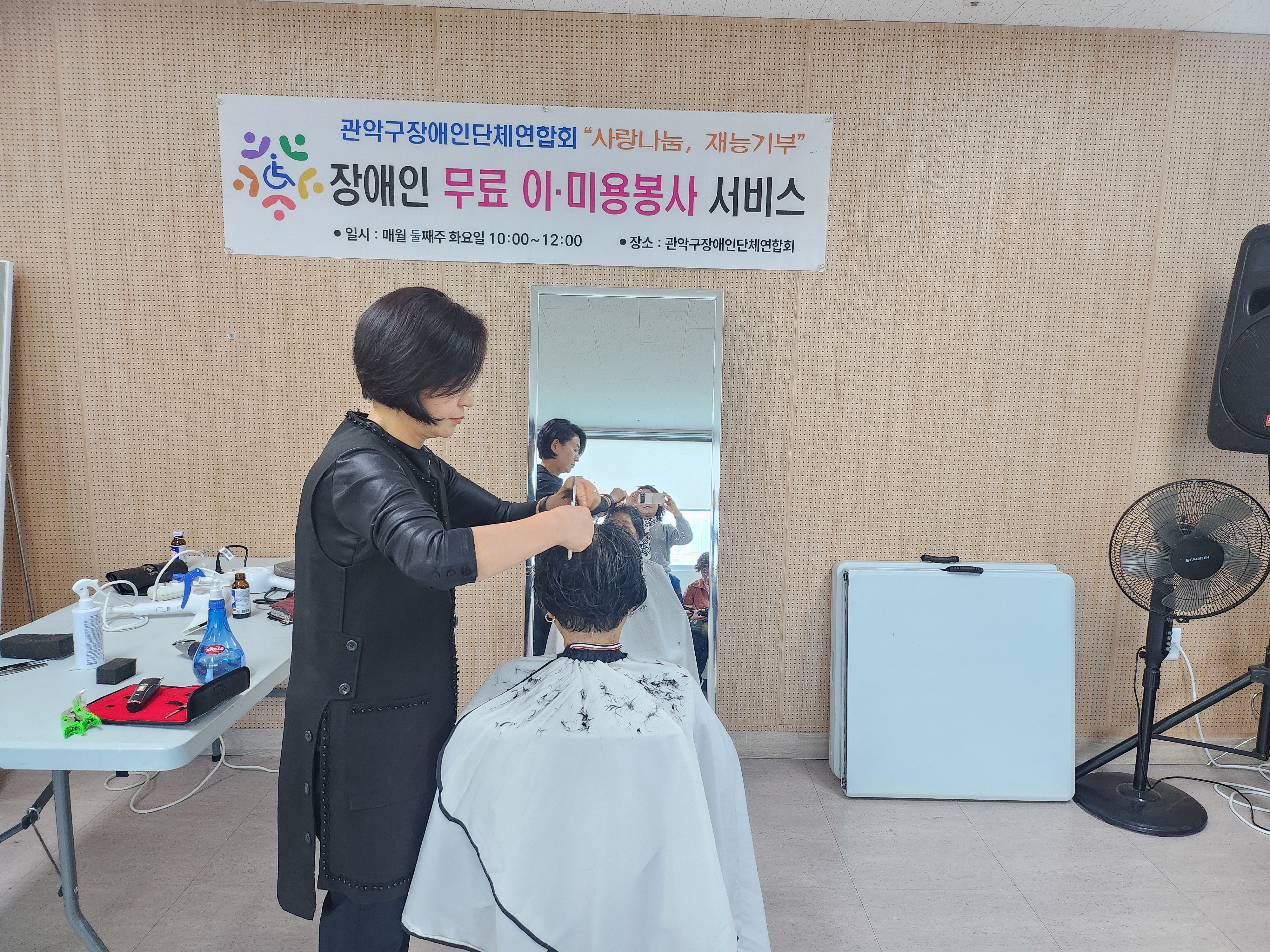 미용 봉사 모습8