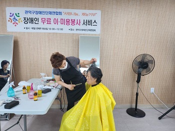미용 봉사 모습6