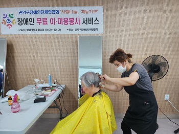 미용 봉사 모습7