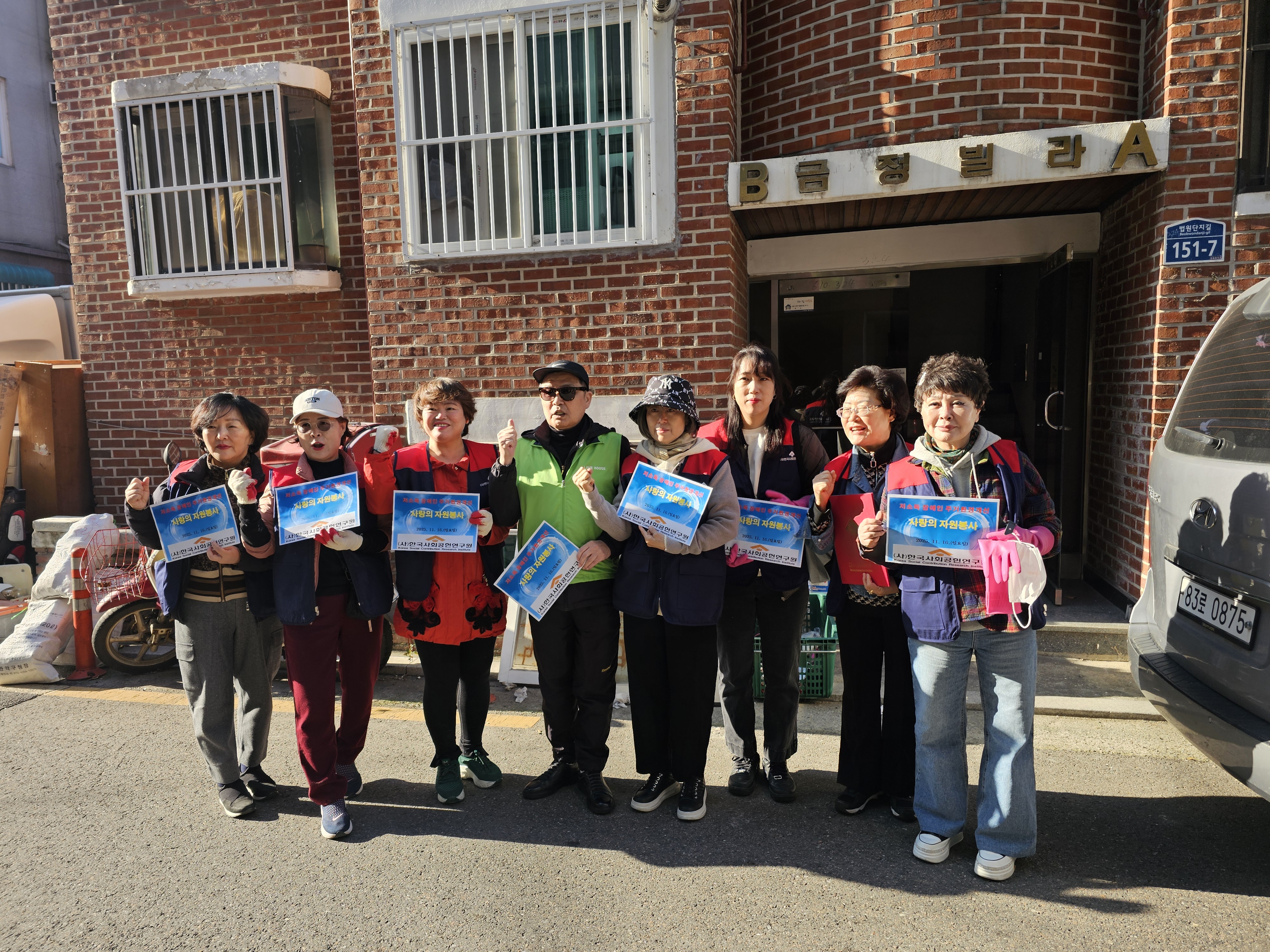 거주환경개선사업 작업 모습 1