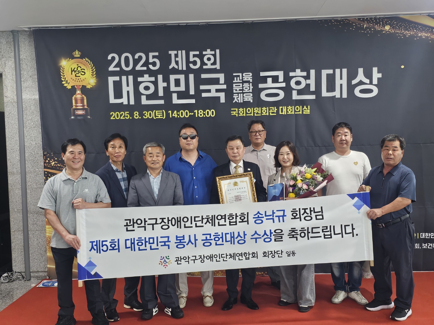 2025년08월30일 [제5회]대한민국 봉사 공헌대상 수상
