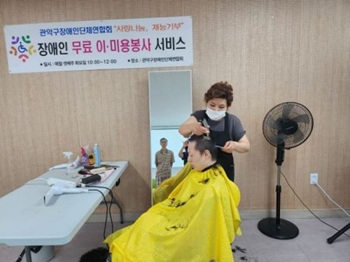 무료 이·미용 봉사